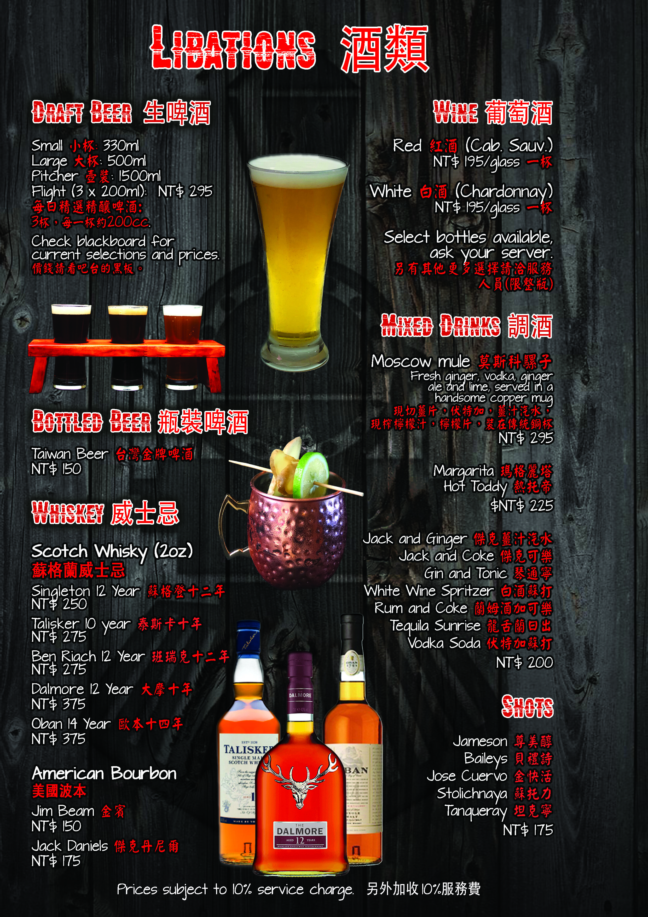 Salt Lick Western Restaurant, Hualien Taiwan. Menu Drinks and Alcohol